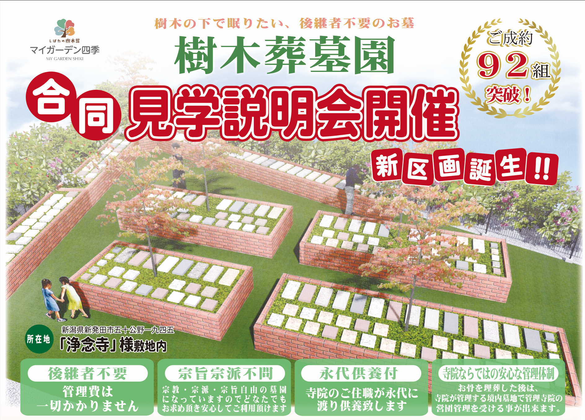 樹木葬墓園合同見学説明会開催のお知らせ 株 花安 新発田斎場 株 花安 新発田斎場